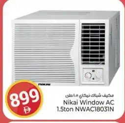 Kenz Hypermarket NIKAI AC offer
