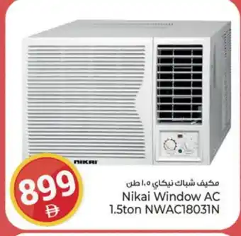 Kenz Hypermarket NIKAI AC offer