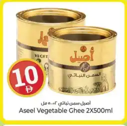 Kenz Hypermarket ASEEL Vegetable Ghee offer
