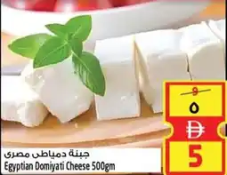 Safari Hypermarket Egyptian Domiyati Cheese offer