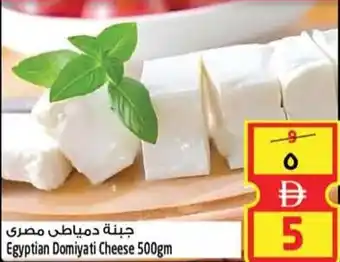 Safari Hypermarket Egyptian Domiyati Cheese offer