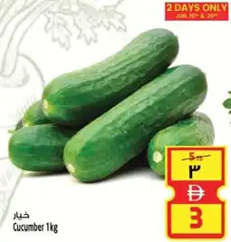 Safari Hypermarket Cucumber offer