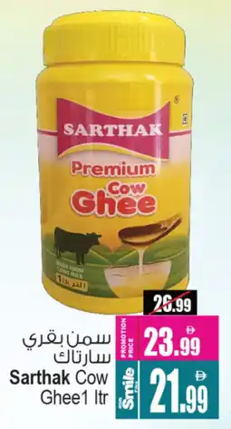 Ansar Mall Sarthak Cow Ghee offer