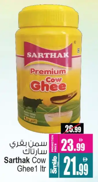 Ansar Mall Sarthak Cow Ghee offer