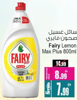 Ansar Mall Fairy Lemon Max Plus offer