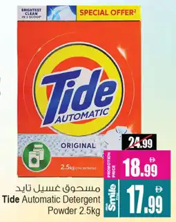 Ansar Mall Tide Automatic Detergent Powder offer