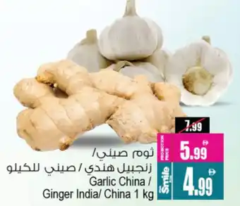Ansar Mall Garlic China / Ginger India / China offer