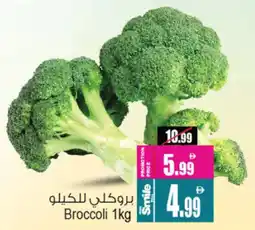 Ansar Mall Broccoli offer