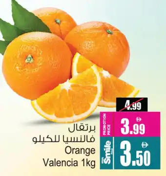 Ansar Mall Orange Valencia offer