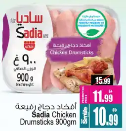 Ansar Mall Sadia Chicken Drumsticks offer