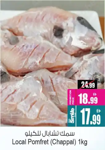 Ansar Mall Local Pomfret offer