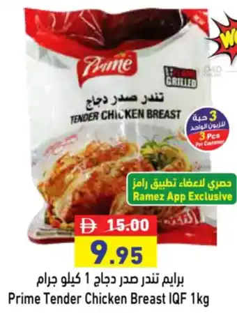 Aswaq Ramez Prime Tender Chicken Breast IQF offer