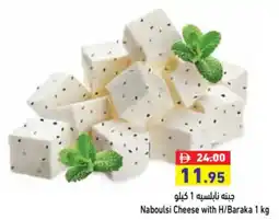 Aswaq Ramez Naboulsi Cheese with H / Baraka offer