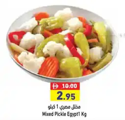 Aswaq Ramez Mixed Pickle Egypt offer