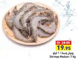 Aswaq Ramez Shrimps Medium offer