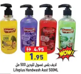 Aswaq Ramez Lifeplus Handwash Asst offer