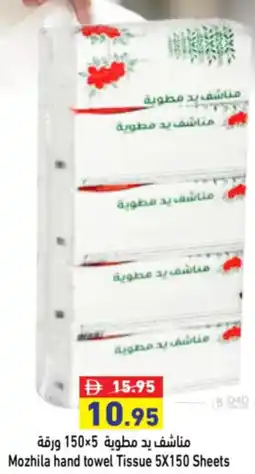 Aswaq Ramez Mozhila hand towel Tissue offer