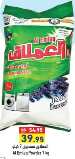 Aswaq Ramez Al Emlaq Powder offer