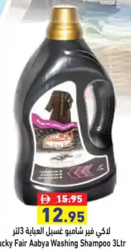 Aswaq Ramez Lucky Fair Aabya Washing Shampoo offer