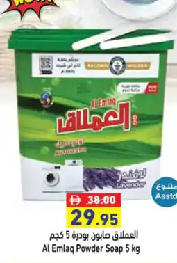 Aswaq Ramez Al Emlaq Powder Soap offer