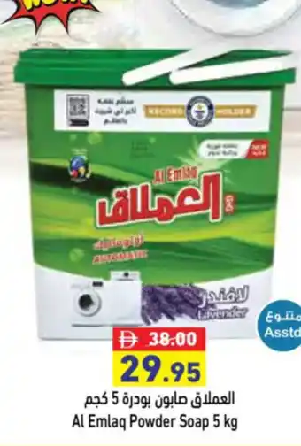 Aswaq Ramez Al Emlaq Powder Soap offer