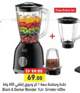 Aswaq Ramez Black & Decker Blender 1Ltr Grinder 400w offer
