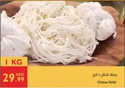 Istanbul Supermarket Cheese Shilal offer
