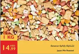 Istanbul Supermarket Japan Mix Roasted offer