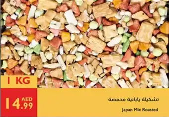 Istanbul Supermarket Japan Mix Roasted offer