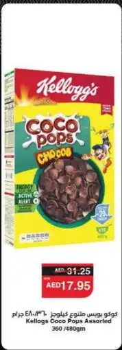 Spar KELLOGGS Cereals offer