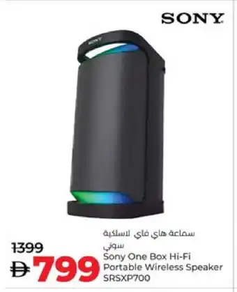 Lulu Hypermarket SONY Speaker offer