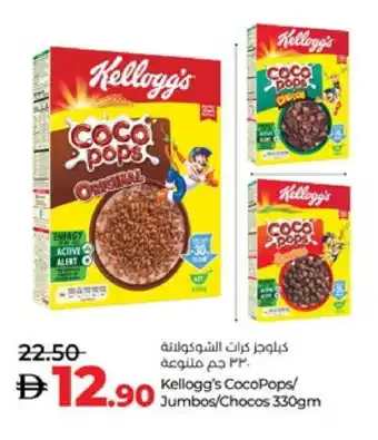 Lulu Hypermarket KELLOGGS Cereals offer