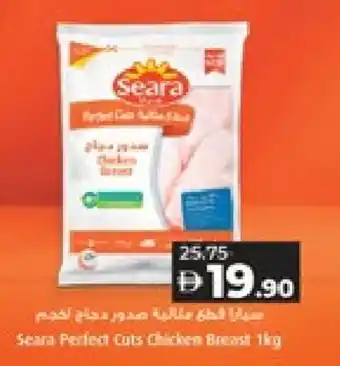 Lulu Hypermarket SEARA Chicken Breast offer
