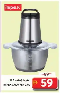 Grand Hyper Market IMPEX Chopper offer