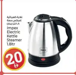 Kenz Hypermarket IMPEX Kettle offer
