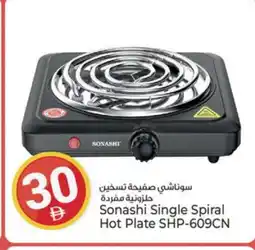 Kenz Hypermarket SONASHI Electric Cooker offer
