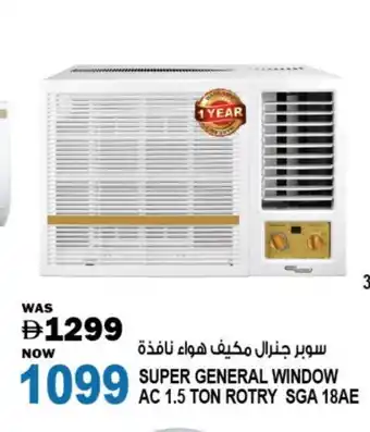 Hashim Hypermarket SUPER GENERAL AC offer