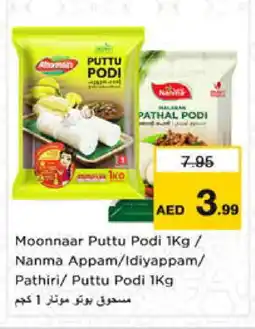 Nesto NANMA Rice Powder / Pathiri Podi offer