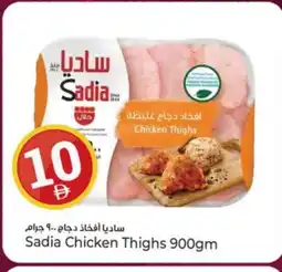 Kenz Hypermarket SADIA Chicken Thighs offer