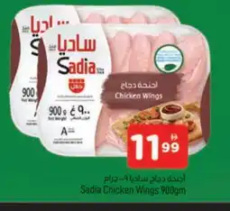 Al Madina SADIA Chicken wings offer