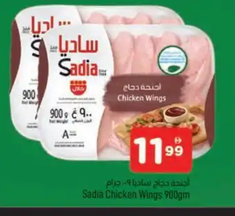 Al Madina SADIA Chicken wings offer