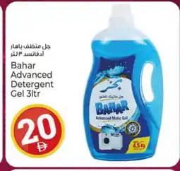 Kenz Hypermarket BAHAR Detergent offer