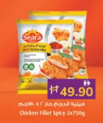Lulu Hypermarket SEARA Chicken Fillet offer