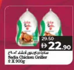 Lulu Hypermarket SADIA Frozen Whole Chicken offer