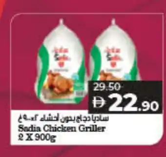 Lulu Hypermarket SADIA Frozen Whole Chicken offer