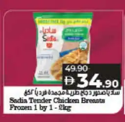 Lulu Hypermarket SADIA Chicken Breast offer