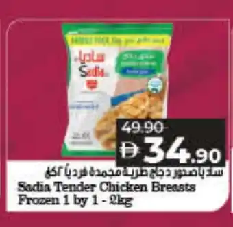Lulu Hypermarket SADIA Chicken Breast offer