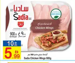 Sun and Sand Hypermarket SADIA Chicken wings offer