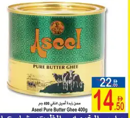 Sun and Sand Hypermarket ASEEL Ghee offer