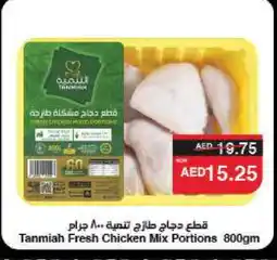 Spar TANMIAH Chicken Mixed Parts offer
